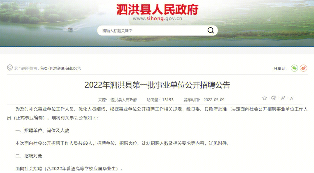 泗洪县统计局最新招聘信息概览，职位空缺与申请指南