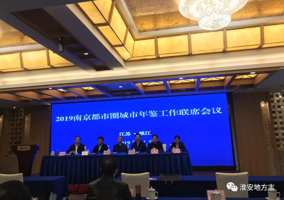 淮安市地方志编撰办公室最新动态报道