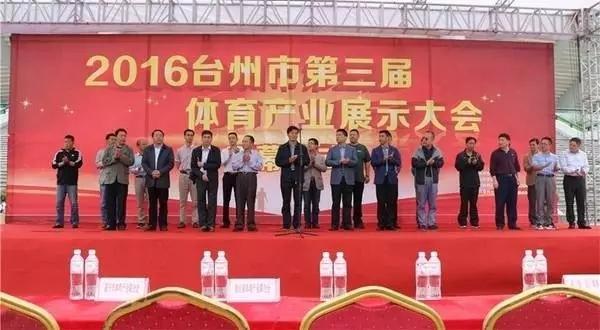 温岭市体育局领导团队引领体育事业迈向新高度
