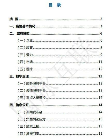 中国疫情最新分析报告发布，最新动态与数据概览