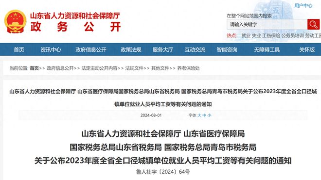 泗水县人力资源和社会保障局人事任命最新消息