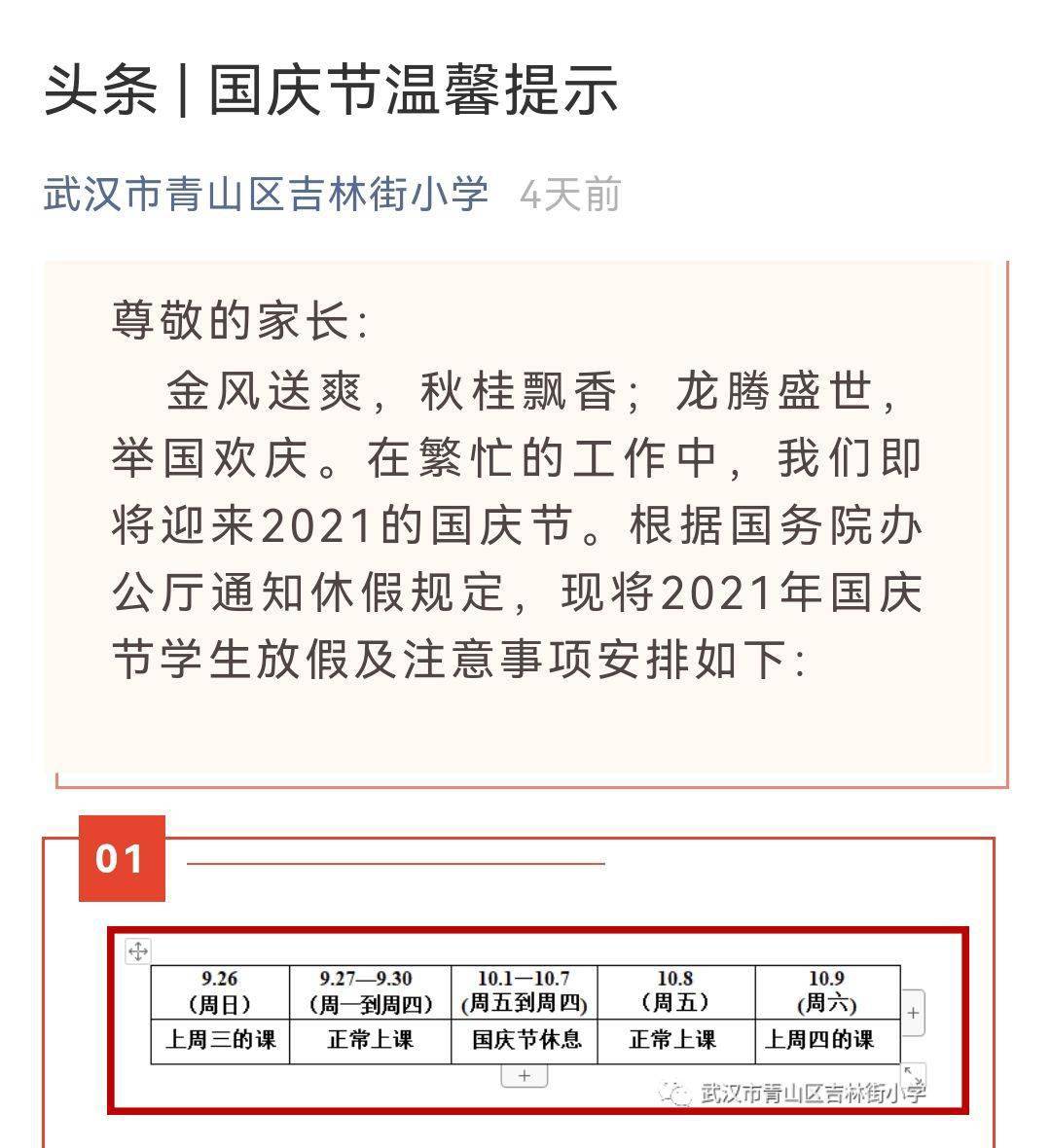 国庆出省旅游最新规定及其影响分析