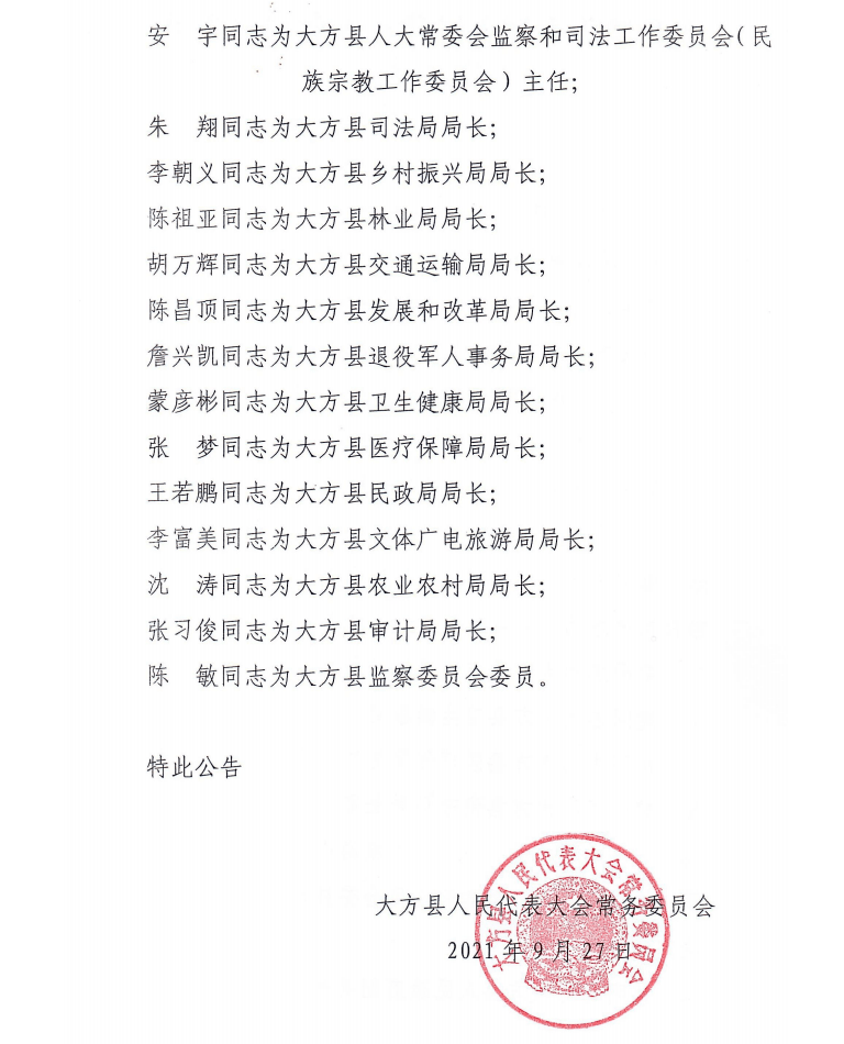 青泥洞乡人事大调整，新一轮力量布局推动地方发展
