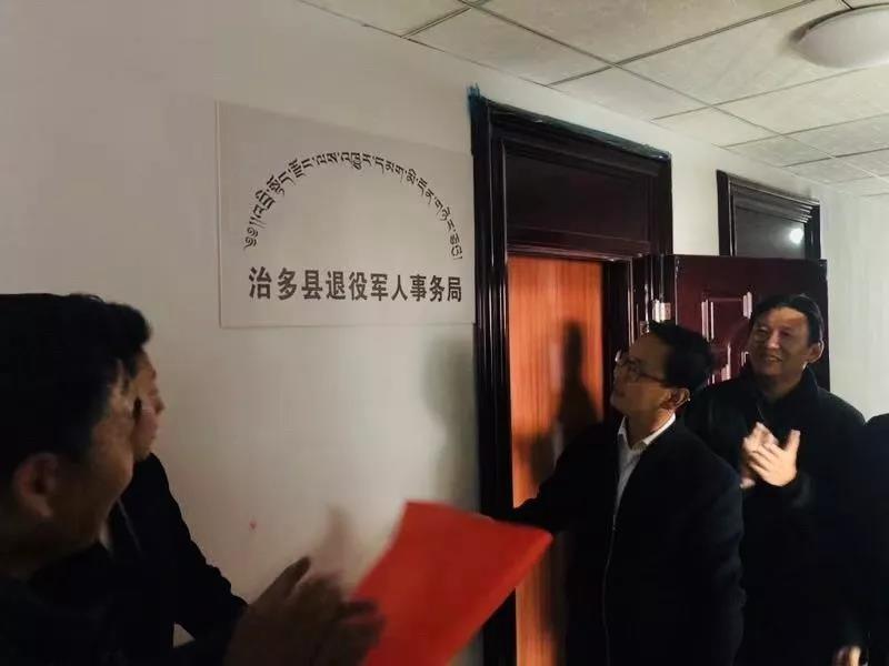 治多县退役军人事务局重塑退役军人服务体系最新项目启动