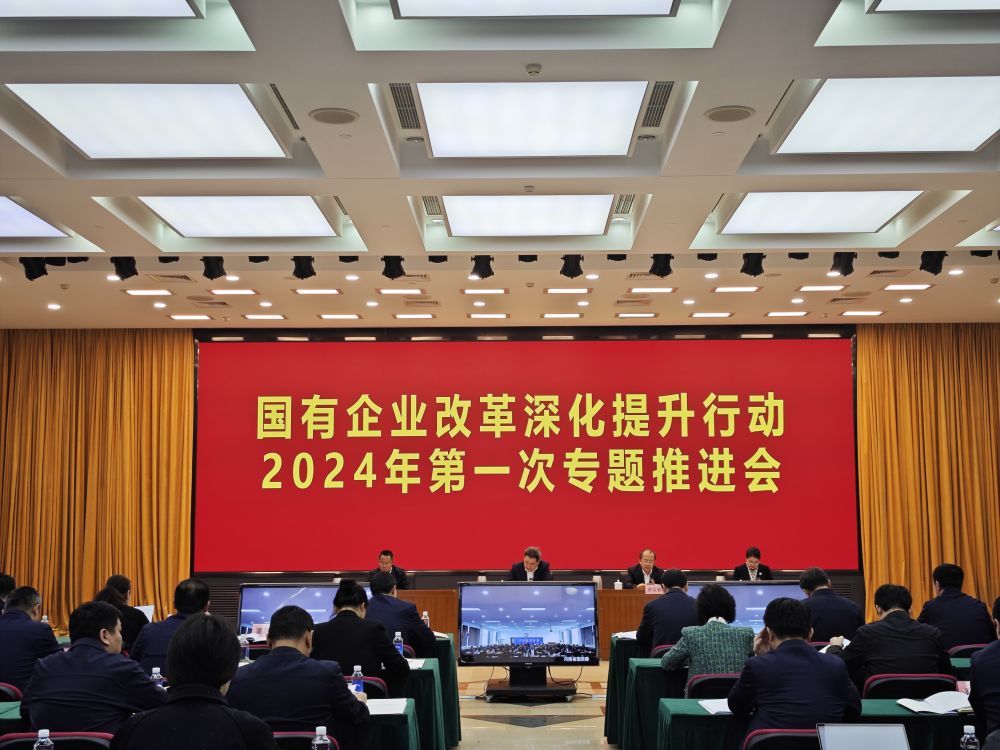 国企改革重塑企业活力，推动高质量发展新篇章