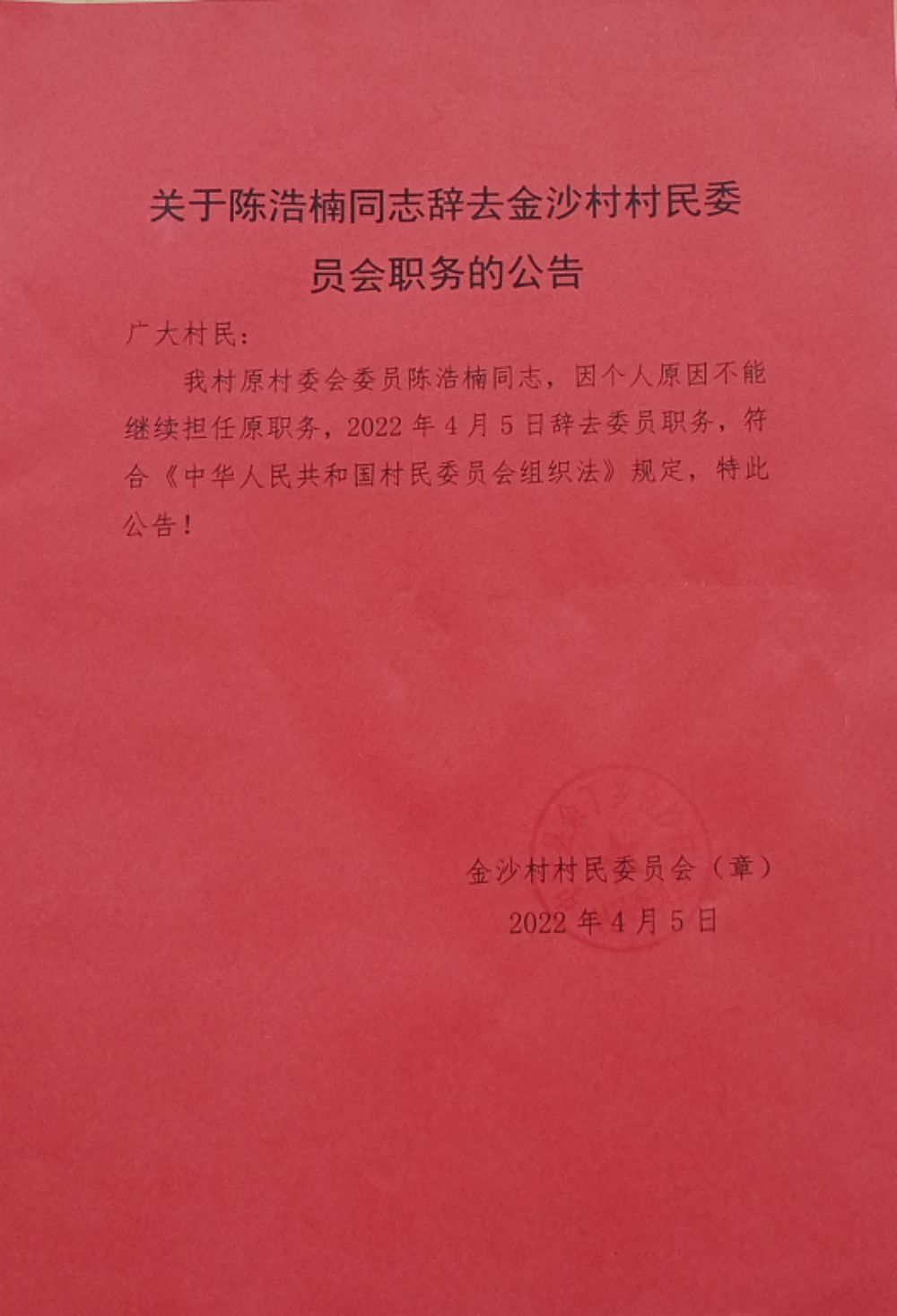 括罗达村最新人事任命，塑造未来领导力量，引领村庄新篇章