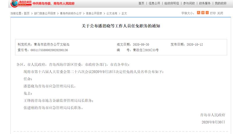 铁厂区应急管理局人事大调整，构建更强大、高效应急管理体系的新篇章