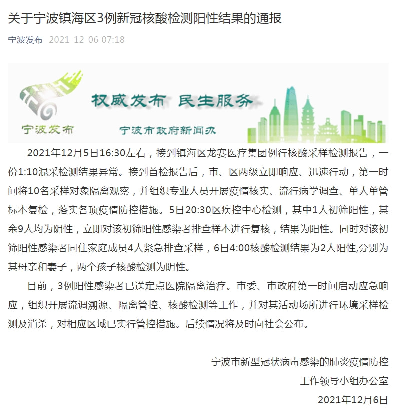 关于三明病毒最新研究与防控措施的最新进展