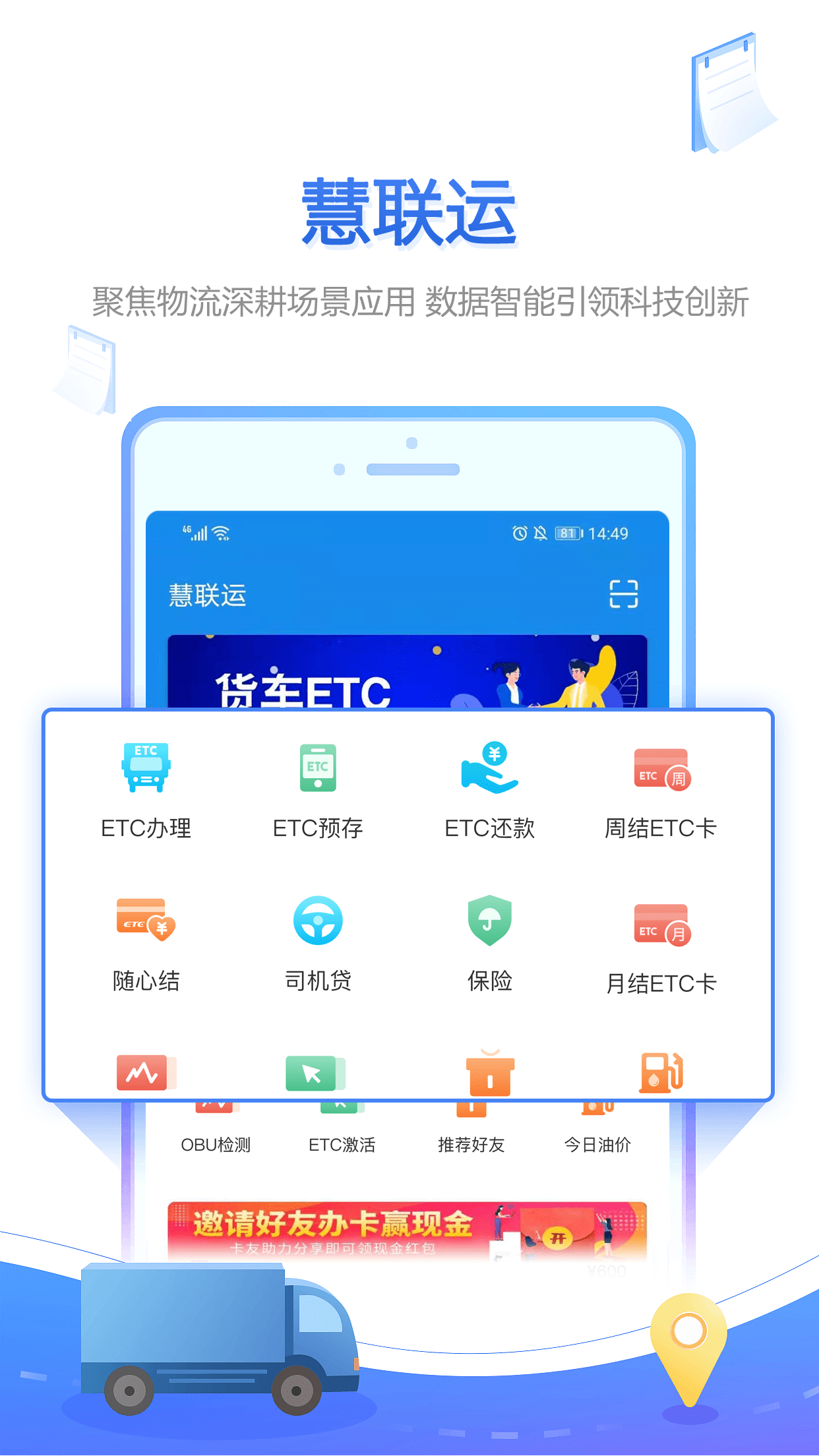 最新联运e达，重塑物流行业智能协同新模式